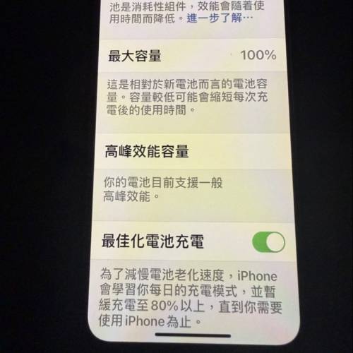 iPhone X 256G 電池100%