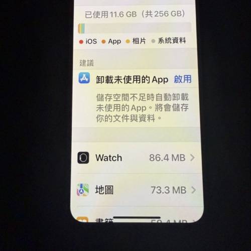 iPhone X 256G 電池100%