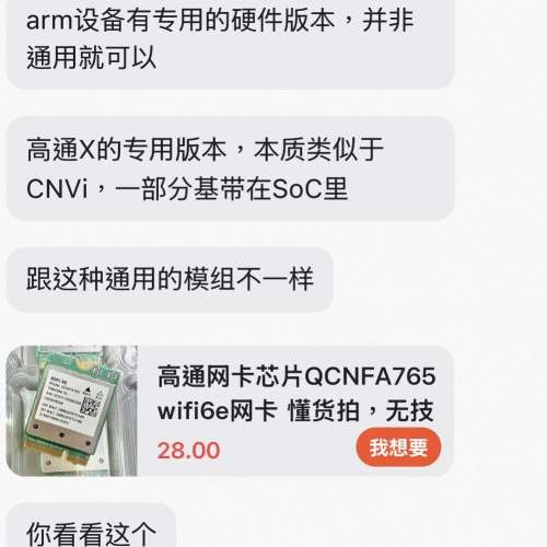徵 高通 qualcomm wifi 網卡 765A 865A
