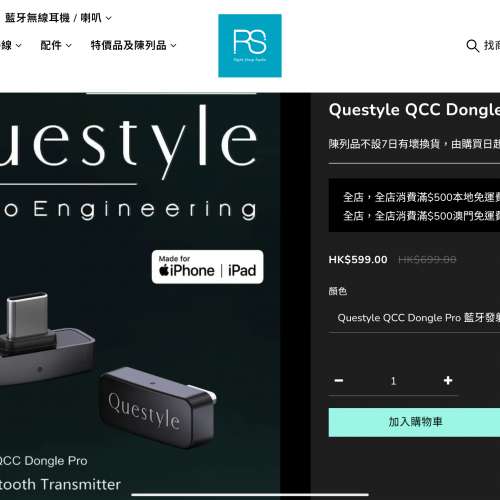 Questyle QCC Dongle PRO 藍牙發射器