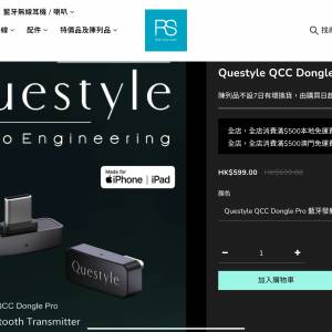 Questyle QCC Dongle PRO 藍牙發射器