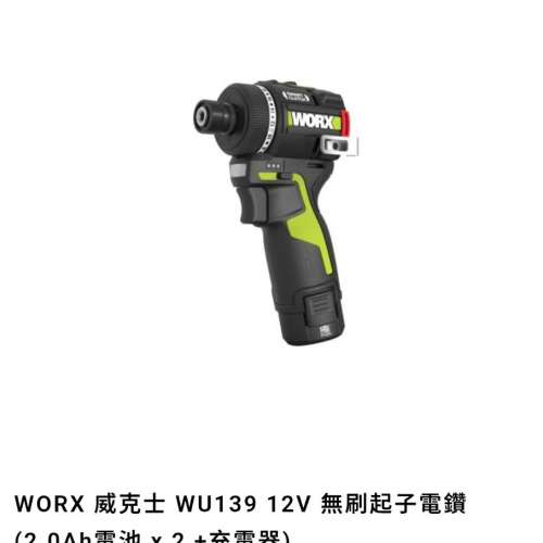 WORX WU139 12V 起子電鑽