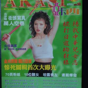 AKASI 創刊號 經典寫真雜誌