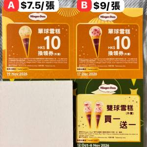 haagen-dazs 雪糕券