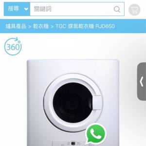 日本製 Town Gas TGC 煤氣乾衣機 RJD650 包裝拆