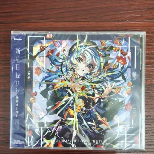 日本帶回 星街彗星 第3張原創專輯CD《新星目録》