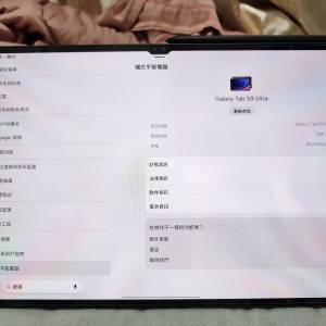 新淨Samsung Tab S9 Ultra(12+256GB）