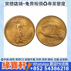 高價回收紀念金幣 美國鷹揚金幣 自由女神金幣 袋鼠金幣 富格林金幣 訪港金幣 97金幣...
