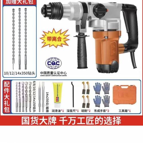 东成1100W双用电锤电镐带安全离合大功率破拆混凝土打孔电动工具配送十个钻咀