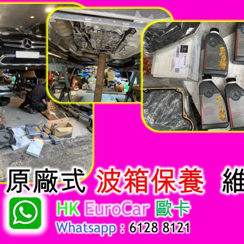 原廠式 波箱保養  維修 BMW audi benz land rover mini volvo  jaguar   特快 夜間