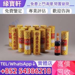 實體店-高價回收北京同仁堂虎骨酒 補酒 藥酒 李時珍藥酒 虎骨酒 貴州茅台酒 威士忌 ...