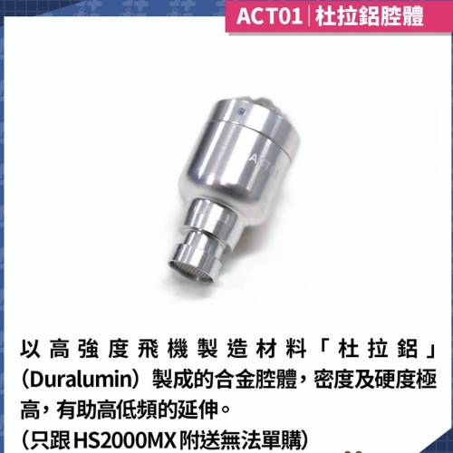 Acoustune A.C.T 01 耳機腔體一對