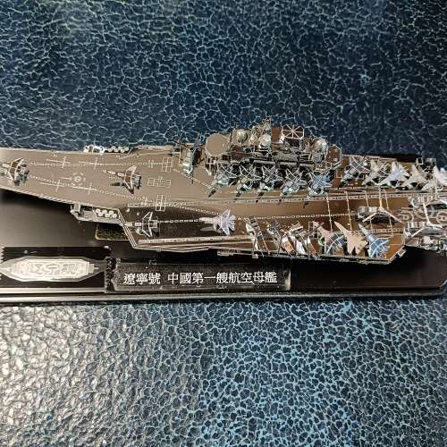 遼寧號  中國第一艘航母 金屬模型