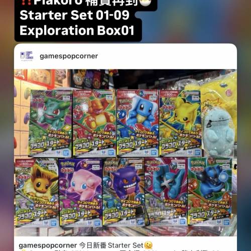 (全新現貨) BANDAI🇯🇵PLAKORO🎲寶可夢骰子對戰桌遊 - Starter Set 01-09, Explora...