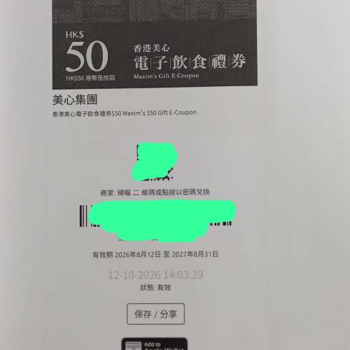 Maxim's $50 Gift E-Coupon 美心集團電子現金卷 - $48 / 張