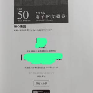 Maxim's $50 Gift E-Coupon 美心集團電子現金卷 - $48 / 張