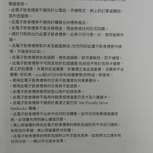 Maxim's $50 Gift E-Coupon 美心集團電子現金卷 - $48 / 張