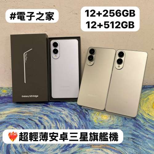 （❤️&zwj;🔥超輕薄安卓三星旗艦機s25 edge❤️&zwj;🔥）Samsung Android 系列/Samsung ...