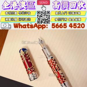全港十八區免費上門 專業 高價回收：名牌鋼筆，萬寶龍（Montblanc）藝術贊助系列（...