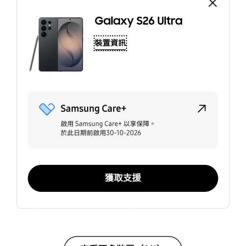 Samsung S26 ultra 1TB (9月29日購) 近乎全新 有單有盒