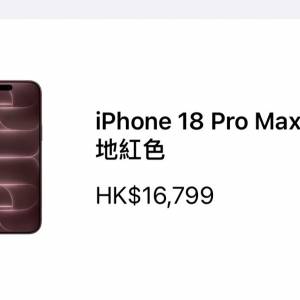 全新iphone18 promax 大紅1tb