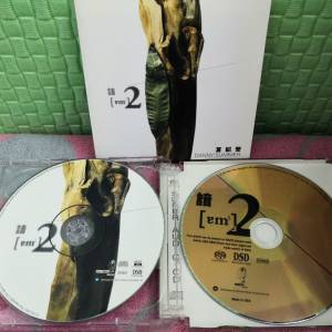 早期頭版夏韶聲SACD+CD雙碟版1+1CD(靓仔靓聲,美國製造)