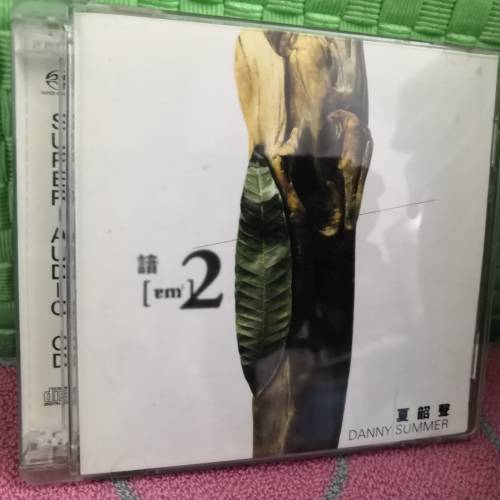 早期頭版夏韶聲SACD+CD雙碟版1+1CD(靓仔靓聲,美國製造)