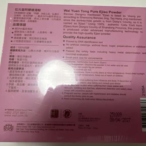 位元堂純阿膠速溶粉 15包裝 喺位元堂網站購買全新的