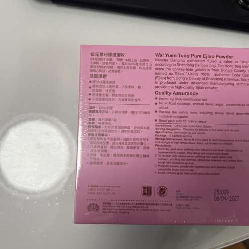 位元堂純阿膠速溶粉 15包裝 喺位元堂網站購買全新的