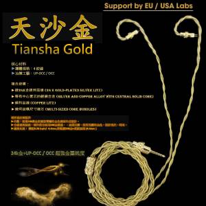 [限量3條]耳機線名:天沙金 Tiansha Gold鍍24K金銀利茲線+帶有中心實芯的銀銅合金 +...