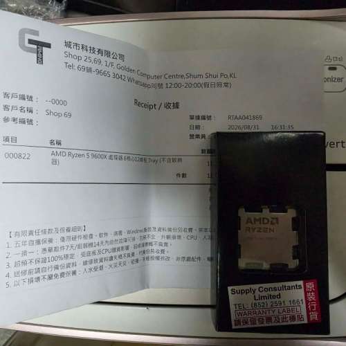 全新AMD Ryzen 5 9600X CPU 處理器 Tray版行貨 3年保養