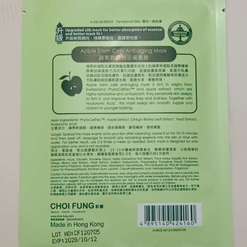JOSERISTINE 蘋果幹細胞活膚面膜（1片）