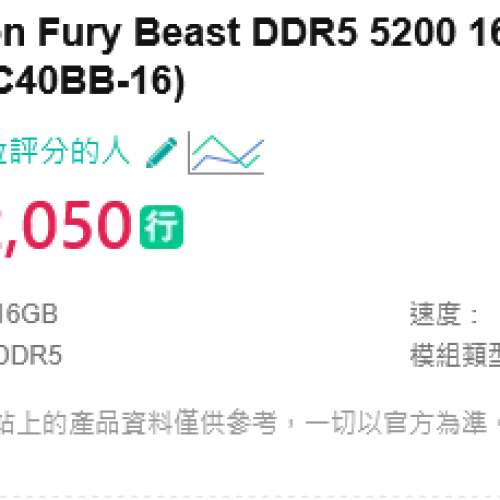 Kingston Fury Beast DDR5 5200 16GB (單條)