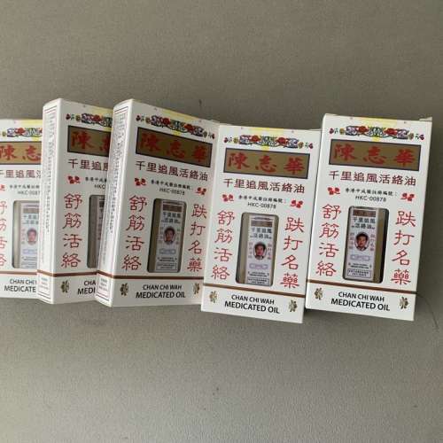 全新 千里追風活絡油 5支 包郵
