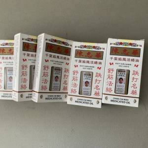 全新 千里追風活絡油 5支 包郵