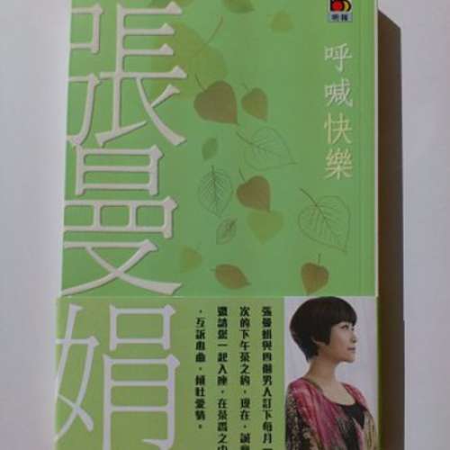 《張曼娟女人幸福術》系列  (共三本)