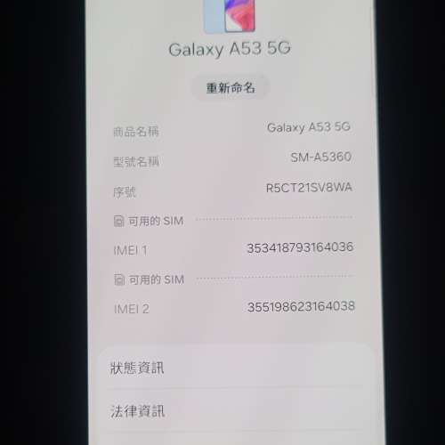 行Samsung A53 8+256GB