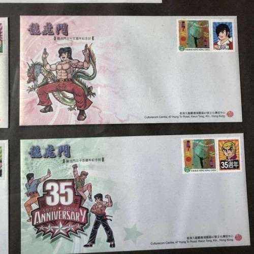 龍虎門 35週年 紀念郵票+首日封 連框