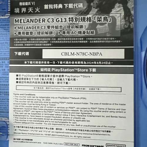 PS5 games 機裝傭兵 VI 境界天火 繁體中文版 HK$100.00