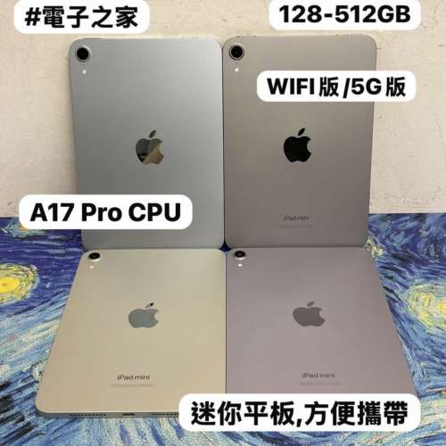（🔥Apple iPad mini系列🔥Apple iPad mini 7/128,256,512GB/5G版,WIFI版/A17 Pro ...