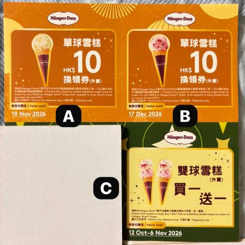 haagen-dazs 雪糕券