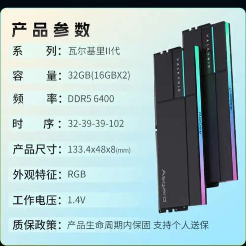 Asgard Valkyrie 女武神二代 RGB DDR5 6400 CL32 16GB&times;2 32GB 黑色版
