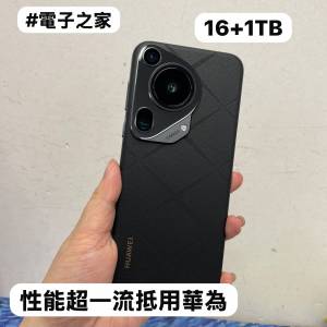 ✨性能超一流抵用華為安卓手機✨/Huawei Pura 70 Ultra/超大容量16+1TB /🔥頂級影像...