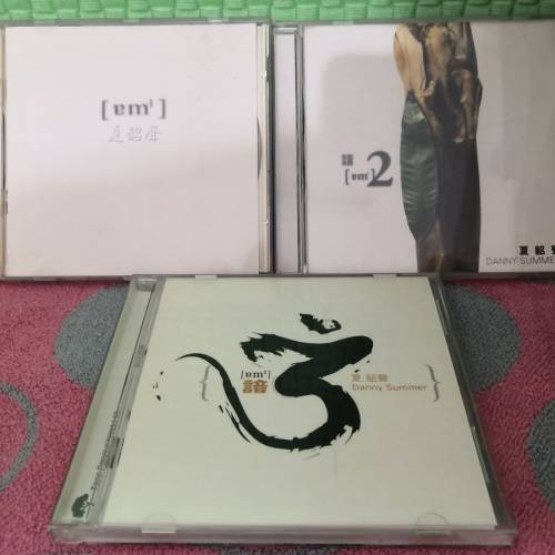 夏韶聲發燒CD碟>諳1,2,3CD碟3隻(早期版整體靓仔靓聲)