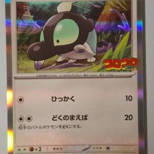 日本漫畫コロコロ限定卡 香港無得賣(可能係獨家) $26包郵