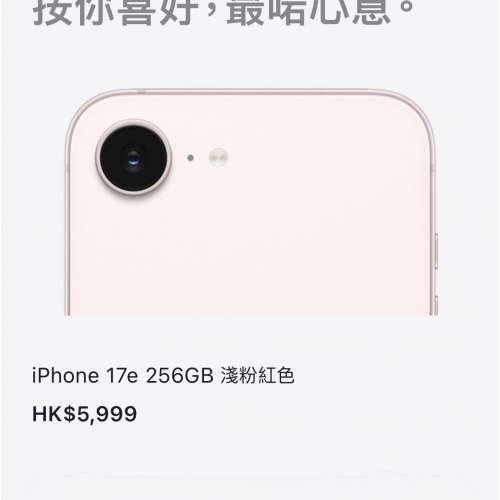 iPhone 17e 256gb,港版99新，電池健康度98，保養至27年3月!