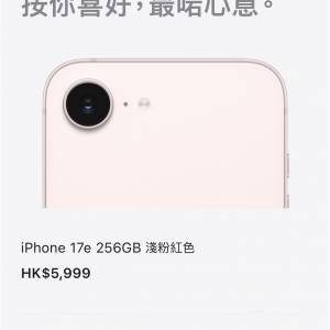 iPhone 17e 256gb,港版99新，電池健康度98，保養至27年3月!