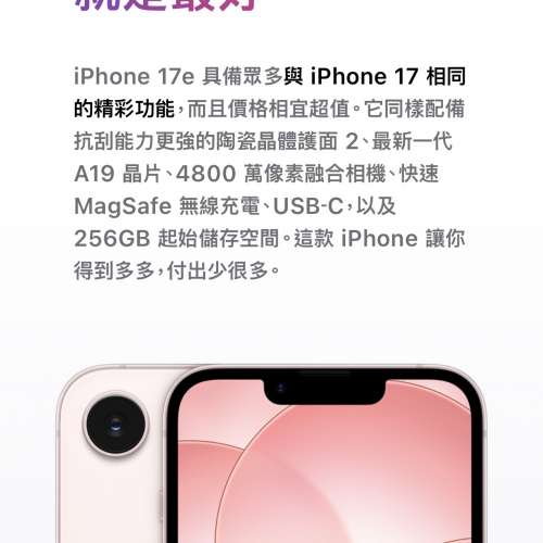 iPhone 17e 256gb,港版99新，電池健康度98，保養至27年3月!