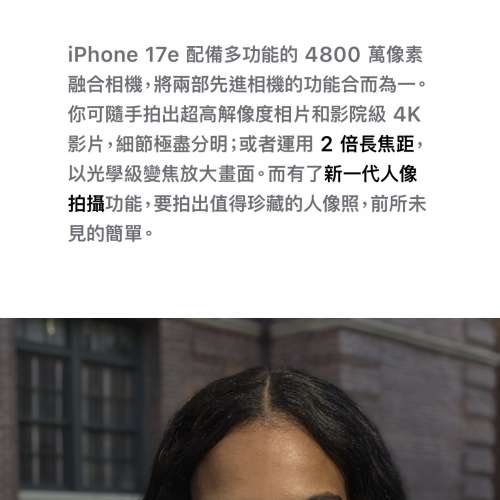 iPhone 17e 256gb,港版99新，電池健康度98，保養至27年3月!