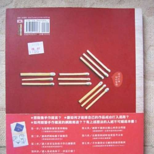 手作雜貨賣家養成手冊（火柴娃娃製作所 著、中譯本）